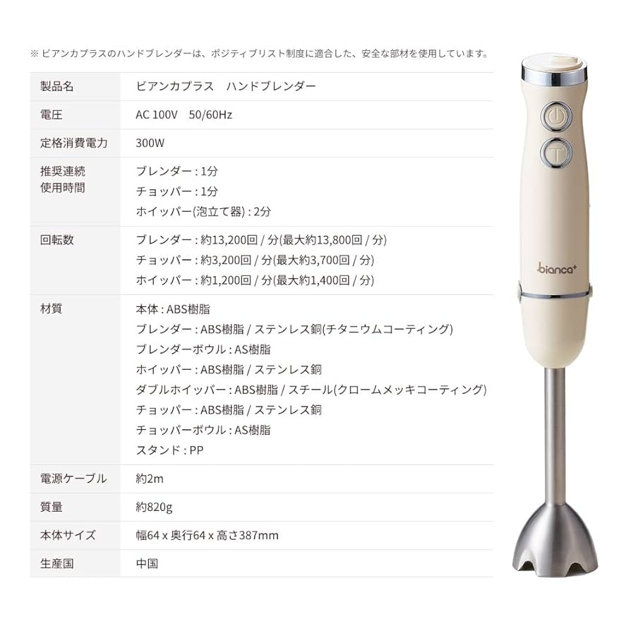 Amazon.co.jp: Bianca+® Blender Hand Blender Hand Mixer Multi